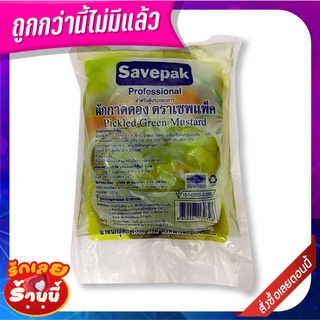 เซพแพ็ค ผักกาดดองเค็ม 1000 กรัม Savepak Green Mustard Pickle 1000 g