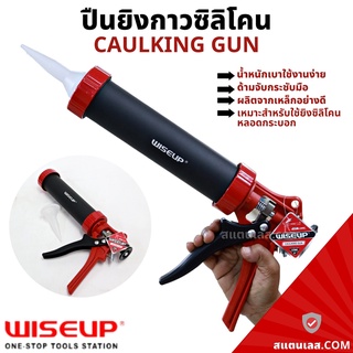 กระบอกยิงกาวซิลิโคน ปืนยิงซิลิโคน ทรงกระบอก 9 นิ้ว Cylinder Caulking Gun WISEUP กระบอกยิงซิลิโคน ปืนยิงกาว