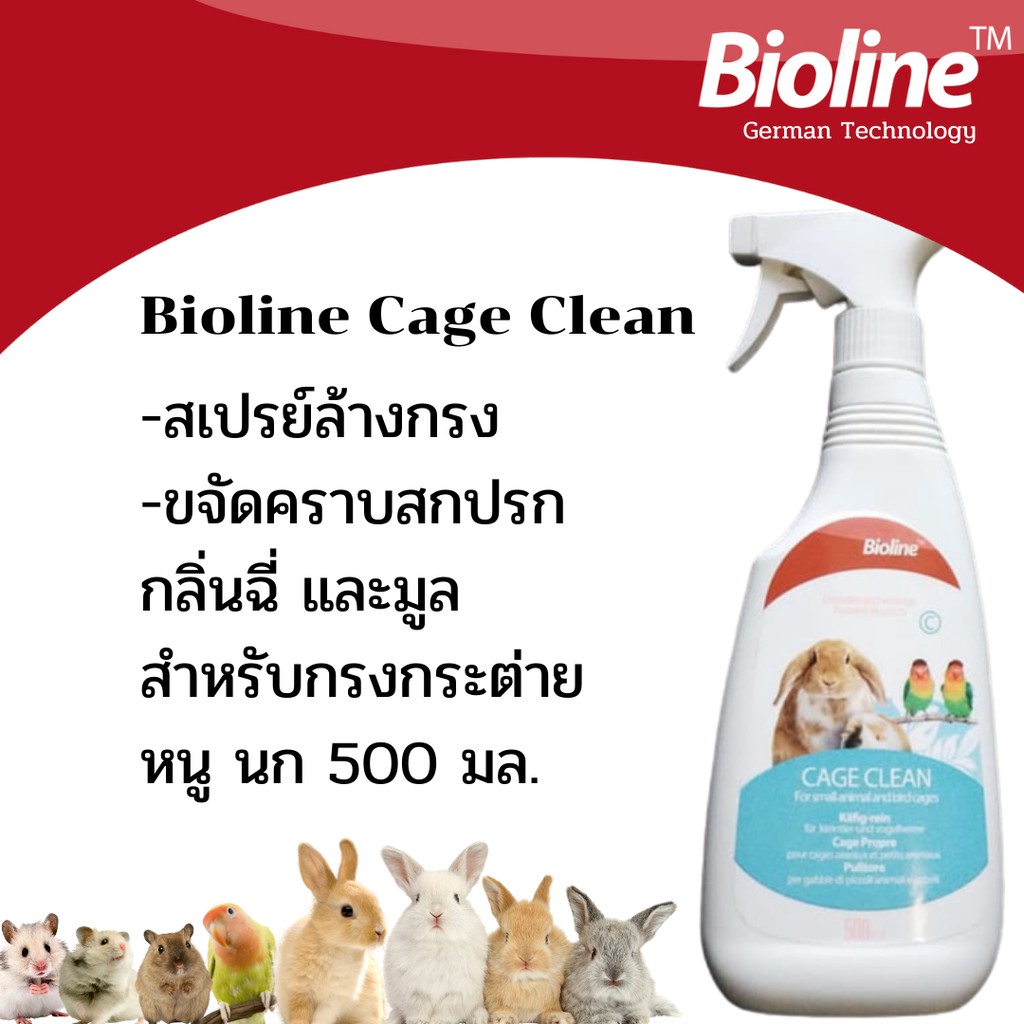 Bioline Cage Clean สเปรย์ล้างกรง 500 มล.(B2024)