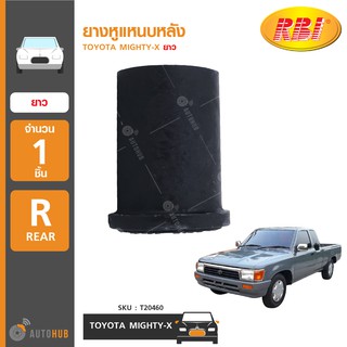 ยางหูแหนบหลัง ยี่ห้อ RBI สำหรับรถ TOYOTA MIGHTY-X ยาว (1ชิ้น)