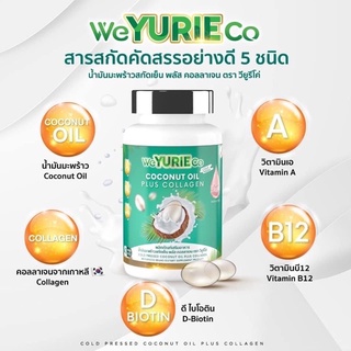 พร้อมส่ง we Yuri Yurie CoCoน้ำมันมะพร้าวสกัดเย็นผสมคอลลาเจนเกาหลี บำรุงกระดูก ผม เล็บ