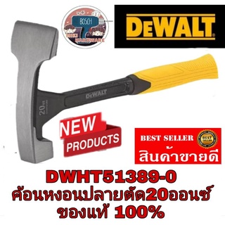 🎯Sale​ ของแท้100%🎯DEWALT DWHT51389-0 ขนาด 20 OZ