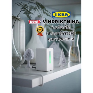 IKEA VINDRIKTNING วินดริคต์นิง เซนเซอร์ตรวจจับคุณภาพอากาศ