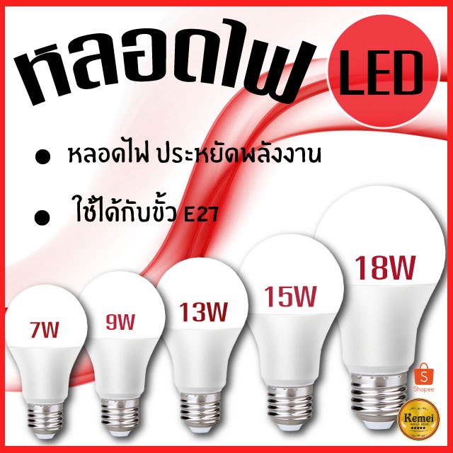 🔥SALE🔥 หลอดไฟ LED หลอดไฟประหยัดพลังงาน ไฟLED ใช้ขั้วเกลียว E27