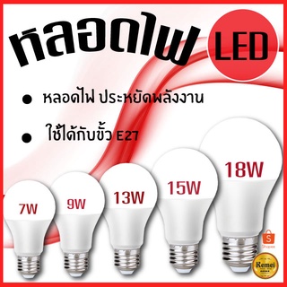 🔥SALE🔥 หลอดไฟ LED หลอดไฟประหยัดพลังงาน ไฟLED ใช้ขั้วเกลียว E27