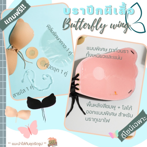 บราปีกผีเสื้อ คัพA-G รุ่น Butterfly wing บราปีกนกมีเชือก ของแถม3ชิ้น ดีไซน์เฉพาะไม่ซ้ำใคร โดยบราภูเขาไฟ มีขายปลีก-ส่ง