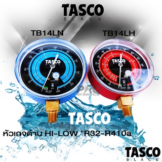 TASCO BLACK Manifold Gauge หัวเกจ ด้าน" LOW-HI "แบบแยก TB14LN-TB14HN "R32-R410a