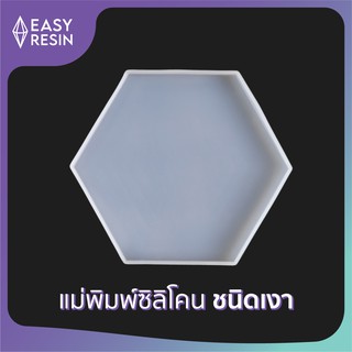 เเม่พิมพ์เรซิ่น(แม่พิมพ์ซิลิโคน) ชนิดเงา ขนาด: 13x13x1cm -(B6) Easy Resin