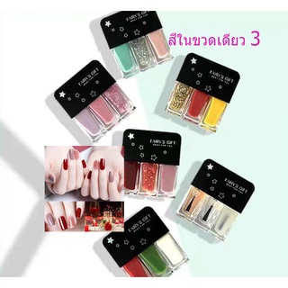 พร้อมส่ง🔥สีทาเล็บ 3 ชิ้น ยาทาเล็บ 3in1 เซ็ตยาทาเล็บกันน้ำและทนทาน ไม่ต้องอบ กันน้ำ แห้งเร็ว