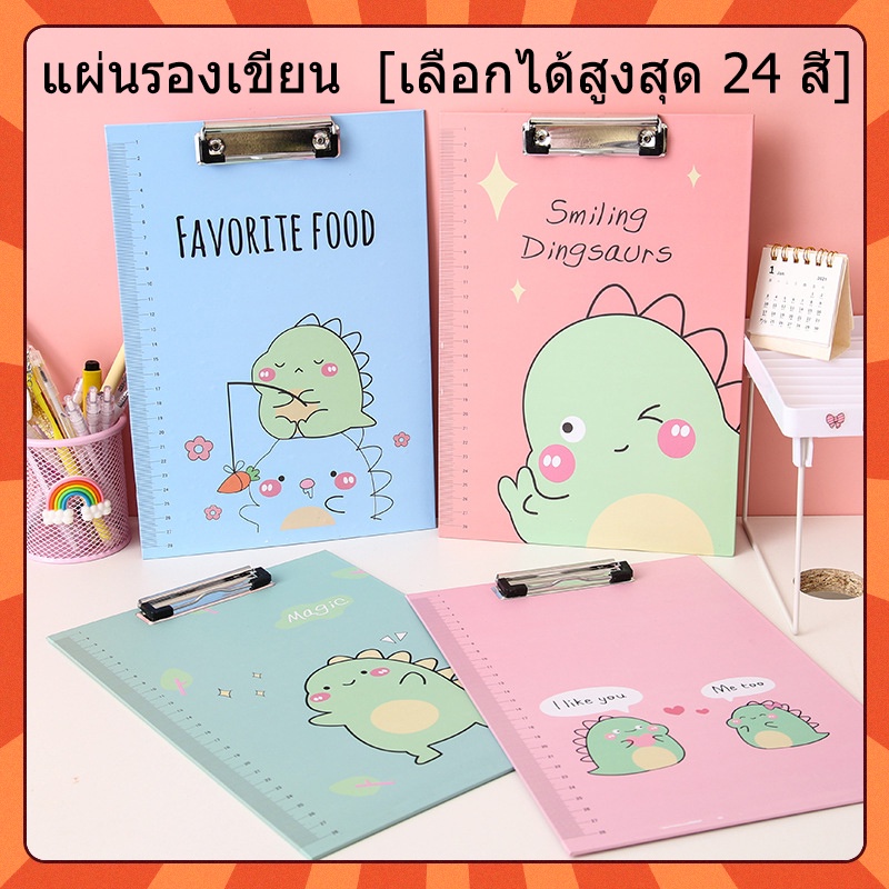 คลิปบอร์ด A4 Clip Board แผ่นรองเขียน ลายการ์ตูน กระดานรองเขียน แฟ้มหนีบ อุปกรณ์สำนักงาน มีหลายลายให้