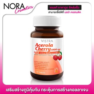 Vistra Acerola Cherry วิสทร้า อะเซโรลา เชอรี่ 1,000 mg. [45 เม็ด] วิตามินซี