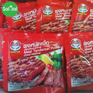 ผงหมักเนื้อ อังเคิลบาร์นส์ 15กรัม(Meat Tenderizer Powder15g.) ชื้อ2ชิ้นถูกกว่า