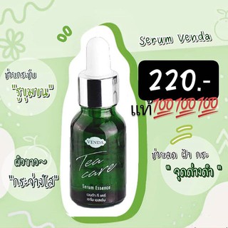 ของแท้Venda Essence Tea Care 15ml.เซรั่มชาเขียวลดปัญหาสิว สิวผด สิวแพ้ สิวอุดตัน สิวอักเสบ และบำรุงผิวหน้ากระจ่างใส