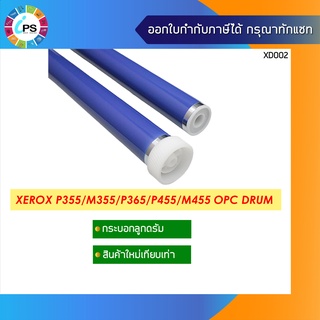 CT350973 กระบอกลูกดรัม Xerox DocuPrint P355/P455 OPC Drum Premium Coating