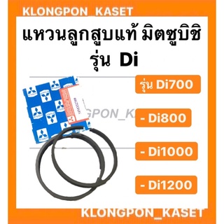 แหวนลูกสูบแท้ มิตซูบิชิ Di700 , Di800 , Di1000, Di1200