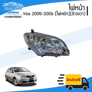 โคมไฟหน้า/ไฟหน้า Toyota Vios (วีออส) 2005-2006 (ไฟหยัก)(ข้างขวา) - BangplusOnline