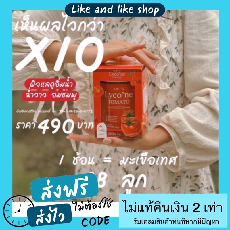 พร้อมส่ง ส่งฟรี แท้ Lycone ไลโคเน่ น้ำมะเขือเทศ ผงน้ำมะเขือเทศชงดื่ม 1 ...