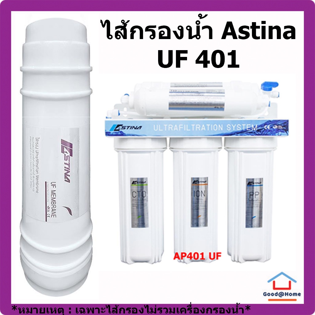 ไส้กรองน้ำดื่ม Astina Untra Filter 10 นิ้ว สำหรับ เครื่องกรองน้ำ ASTINA AP401UF Water Filter Water Purifier ไส้กรองน้ำ