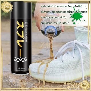 สเปรย์กันน้ำรองเท้า260MLสเปรย์นาโน ช้กันละอองน้ำและสิ่งสกปรก สามารถใช้กับผ้าหนังกลับ, ผ้าเต้นท์, กระดาษขึ้นรูป ได้คะ