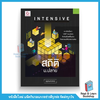 Intensive สถิติ ม.ปลาย (GANBATTE)