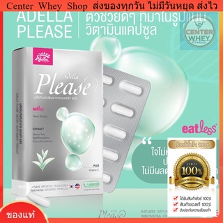 ✅ ส่งฟรี 🔥  Adella Please 1 กล่อง 390 บาท **ของแท้100%** บล็อกแอนด์เบิร์น ไม่ต้องกลัวน้ำหนักเทิร์น ไม่ yoyo ลดไวX3
