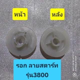 รอก ลานสตาร์ท เลื่อย รุ่น 3800 อย่างดี ลานดึงสตาร์ท ลอก พร้อมส่ง