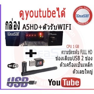 !!เซ็ตพร้อมเสาWIFI !! กล่องรับสัญญาณดาวเทียม รุ่น OTA A5HDพร้อมเสาไวไฟ เพื่อรับชมช่องรายการผ่านระบบไวไฟ เทียบเท่าPSI S3