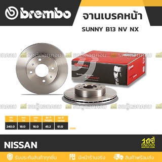 BREMBO จานเบรคหน้า NISSAN : SUNNY B13 NV NX