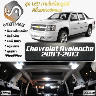 Chevrolet Avalanche (MK2) LED ไฟเซ็ตสำหรับภายใน ; 12x ชิ้น ; สีขาวบริสุทธิ์มีสไตล์: รับประกัน 1 ปี; ไฟเพดานรถยนต์