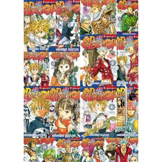 ศึกตำนาน 7 อัศวิน เล่ม 1 - 21 ขายแยกเล่ม (หนังสือการ์ตูน มือหนึ่ง)  by unotoon