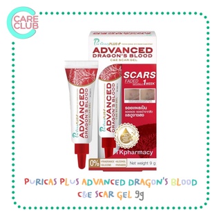 PURICAS PLUS ADVANCED DRAGON’S BLOOD C&amp;E SCAR GEL 9g /เพียวริก้าส์ ดราก้อนบลัด เลือดมังกร รอยแผลเป็น