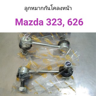 CERA ลูกหมากกันโคลงหน้า Mazda 323, 626 Cronos