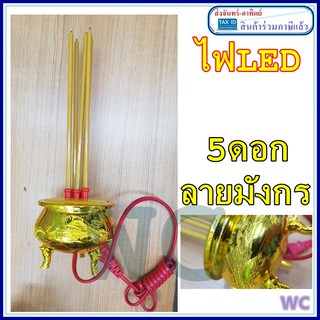 กระถางธูปLED ไฟฟ้า ธูปไฟฟ้า รุ่นLED ธูบไฟฟ้า ลายมังกร กระถางธูปสวดมนต์ไฟ สีทอง 5ดอก ใส่เป็น3ดอกได้