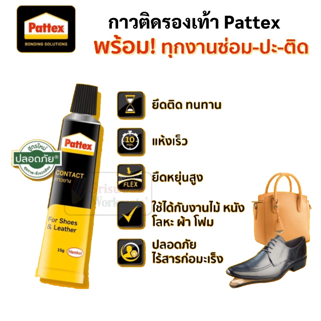 ซื้อ Pattex กาวติดรองเท้า 40g / 15g สำหรับ ติดหนัง ซ่อมรองเท้า ติดหนัง ผ้า ยาง อเนกประสงค์