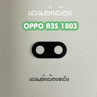 เลนส์กล้องA3s 1803 เลนส์กล้องหลัง Oppo A3s 1803 เลนส์กล้องโทรศัพท์A3s 1803 เลนส์A3s 1803