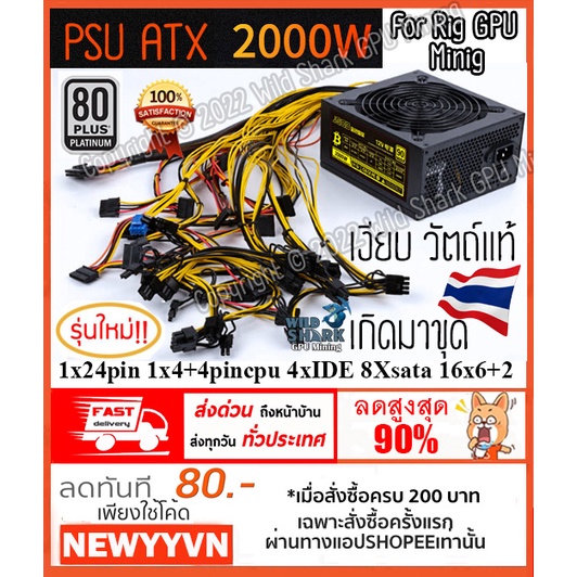 PSU ATX 2000W วัตต์แท้ มาตรฐาน 80 PLUS PLATINUM เกิดมาขุดตรงรุ่นสำหรับ Mainboard ATX ทุกรุ่น พร้อมส่งจากไทย Power Supply