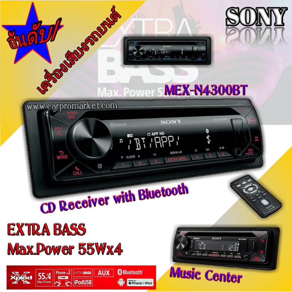 SONY MEX-N4300BT วิทยุติดรถยนต์เล่นแผ่น CD MP3 USB AUX Bluetooth เครื่องเล่น 1din
