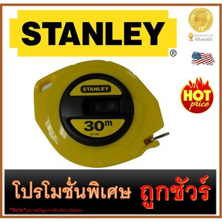 🔥เทปวัดสายโลหะ ขนาด 🔥15 เมตร/50FT🔥  STANLEY (34-104)