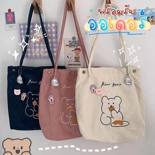 hollyshop กระเป๋าผ้า ถุงผ้า TOTE BAG ผ้าลูกฟูก ไม่รวมพวงกุญแจ (กระเป๋าผ้าอย่างเดียว)