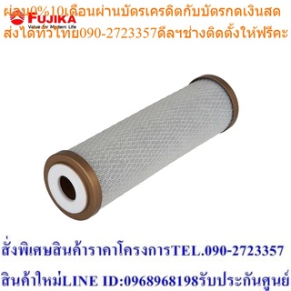 FUJIKA ไส้กรอง น้ำดื่ม CARBON Filter FPF-001 ฟูจิก้า