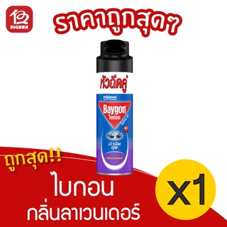 [1 ขวด] Baygon ไบกอน 40 กลิ่น ลาเวนเดอร์ 300 มล. สเปรย์กำจัดยุง