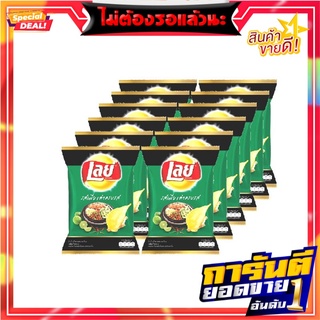 เลย์ มันฝรั่งแท้ทอดกรอบ รสเมี่ยงคำ 13 กรัม x 12 ซอง Lays Classic Mieng Kam Krob Ros 13 g x 12 Bags