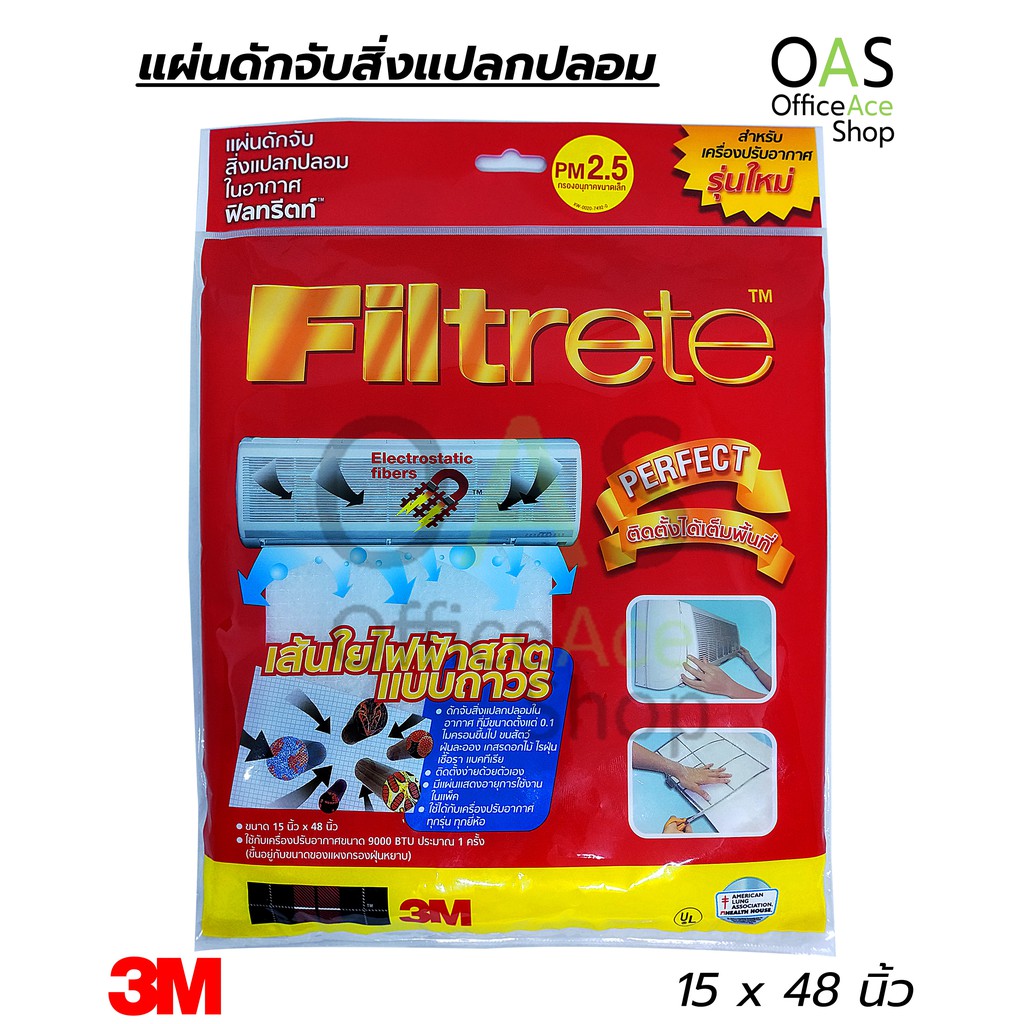 3M Filtrete Air conditioner filter แผ่นดักจับสิ่งแปลกปลอมในอากาศ ฟิลทรีตท์ สำหรับเครื่องปรับอากาศ 15x48 นิ้ว