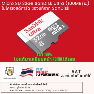 Micro sd card sandisk 32GB รุ่น Ultra (100MB/s.) Class 10 ไมโครเอสดีการ์ด