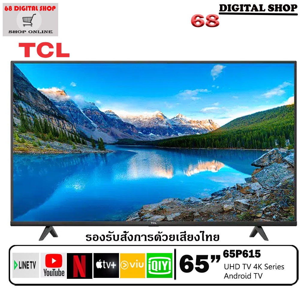 TCL UHD 4K Android TV 65 นิ้ว รุ่น 65P615 ANDROID 9.0 P615 ปี 2021 รับประกันศูนย์ไทย 3 ปี