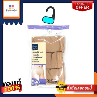 กางเกงในสตรีเต็มตัวไมโครสีเบจ P3 :MPANTY FULL BRIEF MICRO NYLON BEIGE P.3 :M