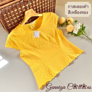 เสื้อรุ่น กาสะลองคำ เข้ารูป มีซิปข้าง ปักลายลูกไม้ (สีเหลืองทอง)