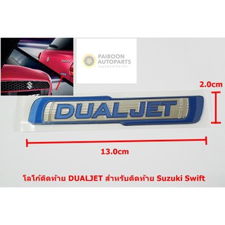 ของแท้แผ่นป้าย DUALJET สำหรับตืดท้าย Suzuki Swift ติดตั้งด้วยเทปกาวด้านหลัง