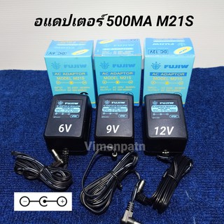 FUJIW M21S หม้อแปลงอะแดปเตอร์ มีเรกกูเลต DC 6V 9V 12V (กดเลือกที่ต้องการ) +ใน -นอก 500-800MA