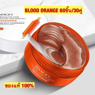 มาร์คใต้ตา IMAGES EYE MASK BLOOD ORANGE ของแท้ 100%!!!! อายมาร์ค มาส์กใต้ตากระปุก